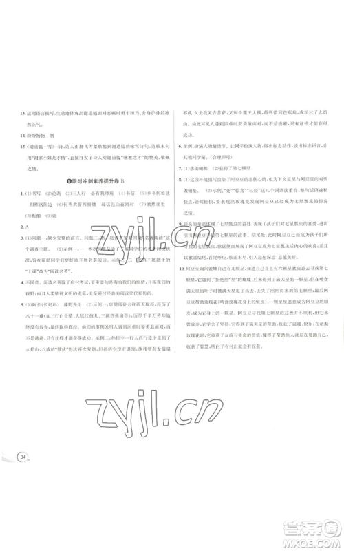 浙江人民出版社2022秋季优+攻略大阅读七年级上册语文人教版参考答案