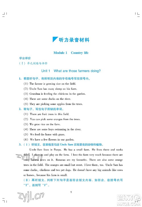 广州出版社2022阳光学业评价六年级英语上册教科版答案