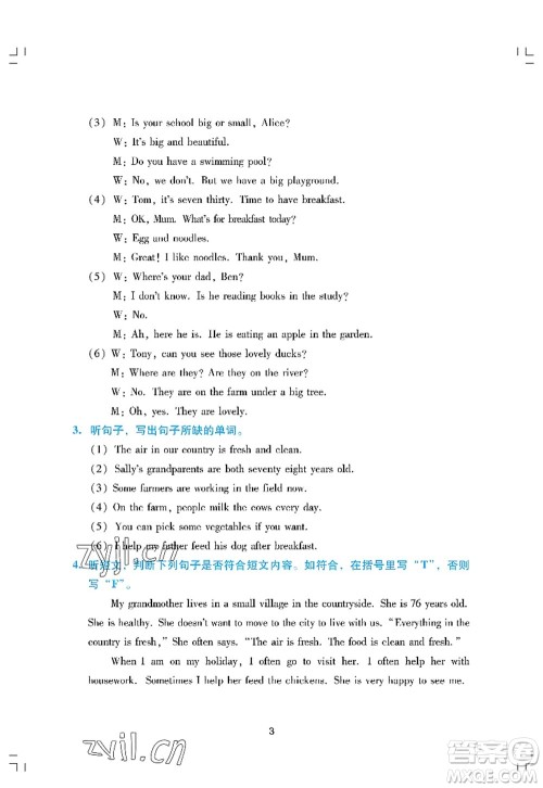 广州出版社2022阳光学业评价六年级英语上册教科版答案