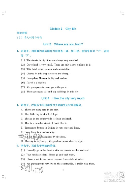 广州出版社2022阳光学业评价六年级英语上册教科版答案