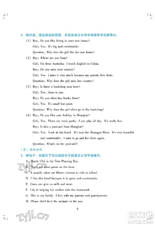 广州出版社2022阳光学业评价六年级英语上册教科版答案