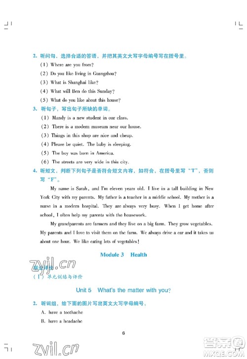 广州出版社2022阳光学业评价六年级英语上册教科版答案