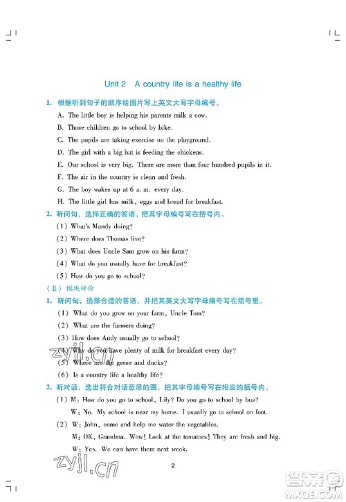 广州出版社2022阳光学业评价六年级英语上册教科版答案