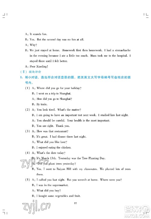 广州出版社2022阳光学业评价六年级英语上册教科版答案