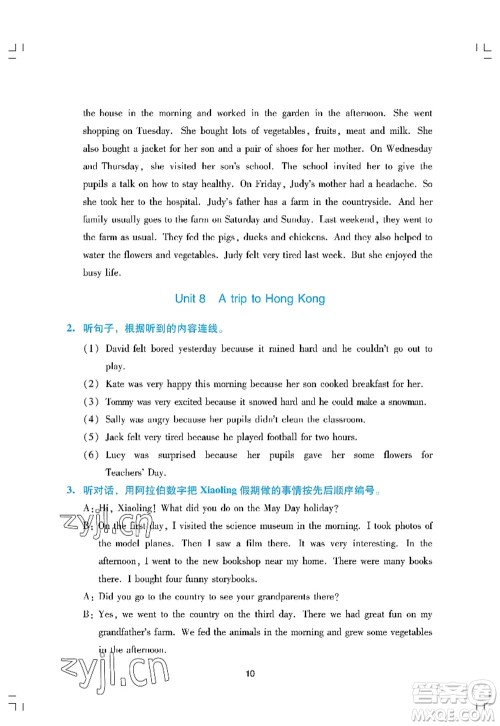 广州出版社2022阳光学业评价六年级英语上册教科版答案