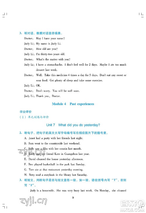 广州出版社2022阳光学业评价六年级英语上册教科版答案