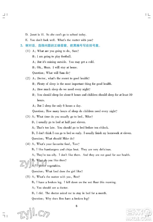 广州出版社2022阳光学业评价六年级英语上册教科版答案