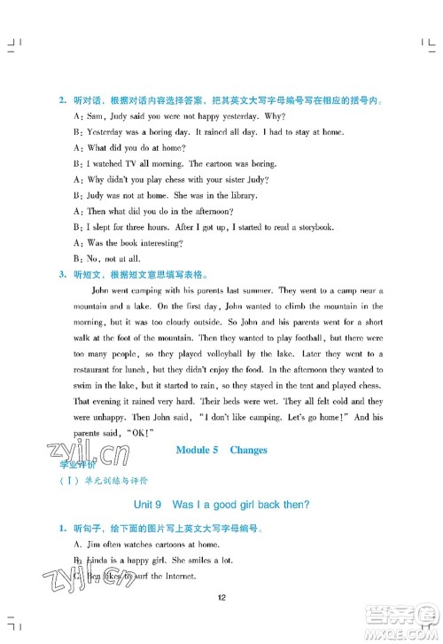 广州出版社2022阳光学业评价六年级英语上册教科版答案