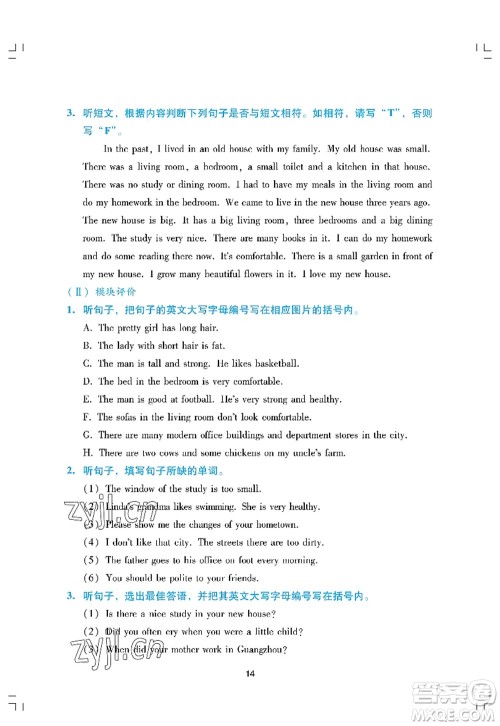 广州出版社2022阳光学业评价六年级英语上册教科版答案