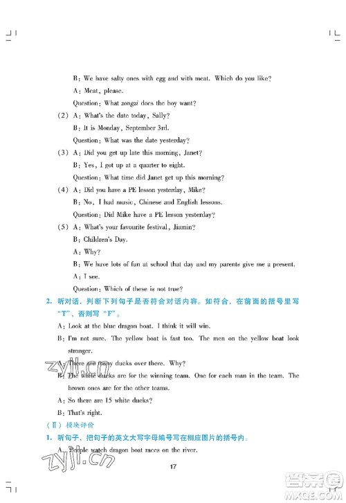 广州出版社2022阳光学业评价六年级英语上册教科版答案