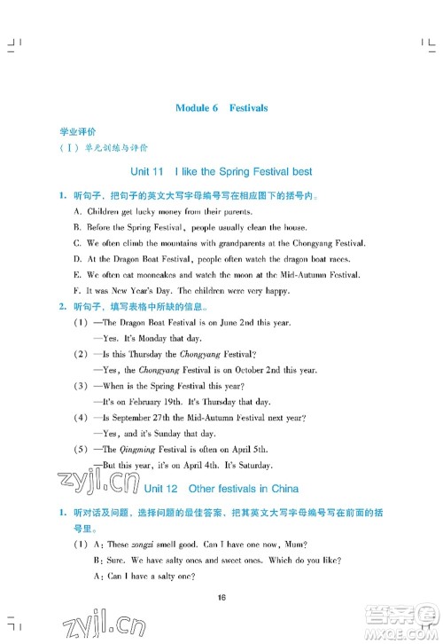 广州出版社2022阳光学业评价六年级英语上册教科版答案