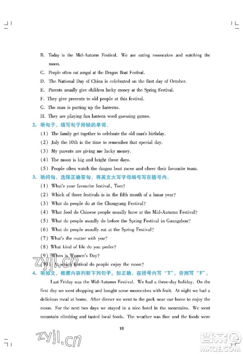 广州出版社2022阳光学业评价六年级英语上册教科版答案