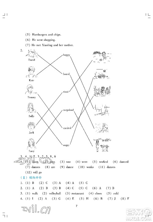 广州出版社2022阳光学业评价六年级英语上册教科版答案