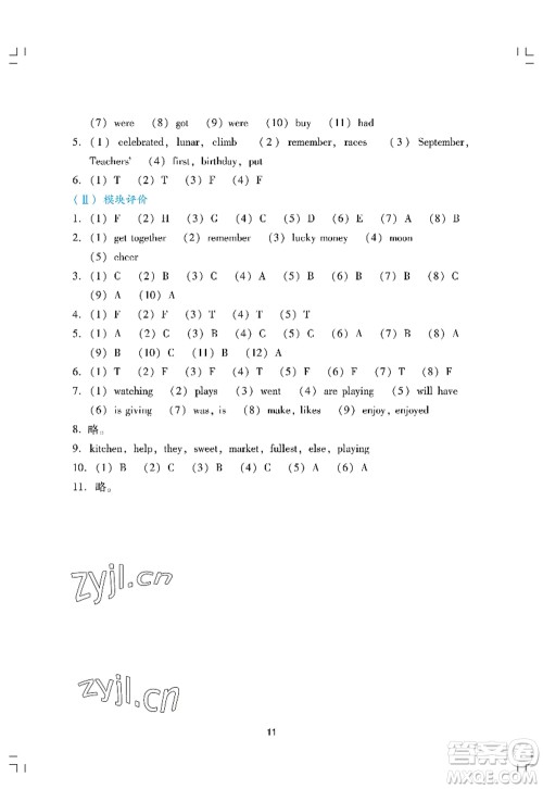 广州出版社2022阳光学业评价六年级英语上册教科版答案