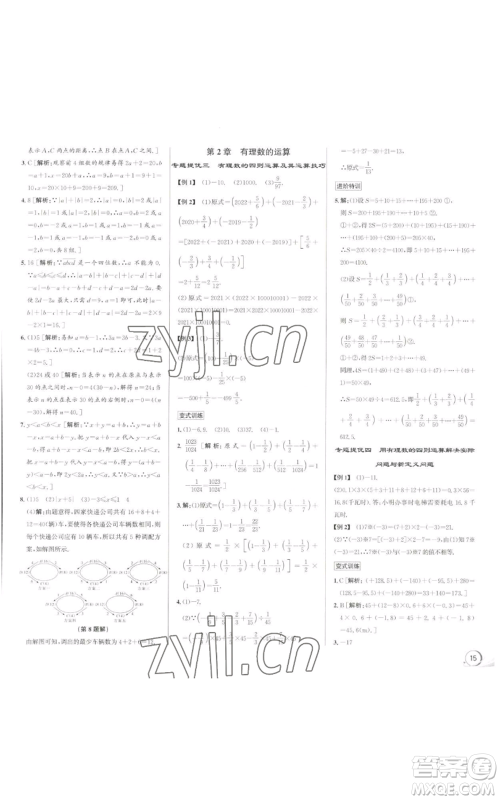 浙江人民出版社2022秋季优+攻略七年级上册数学浙教版参考答案