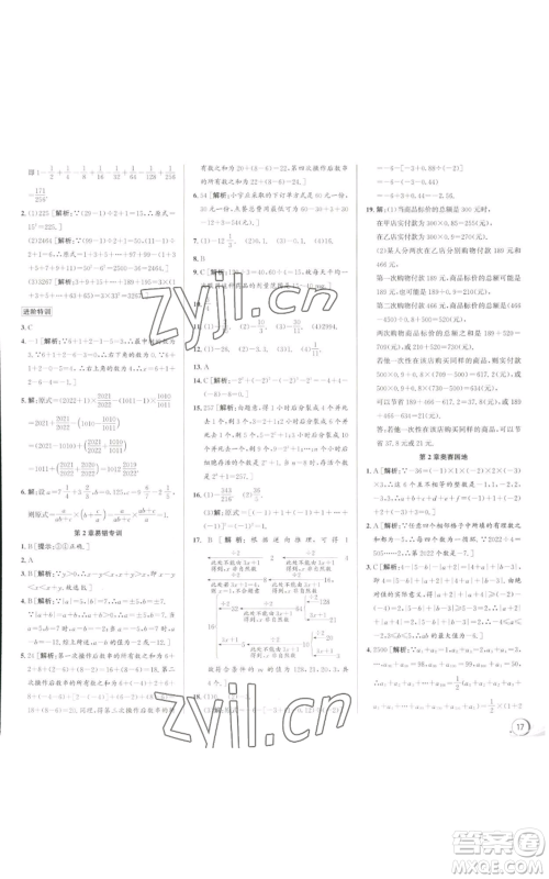 浙江人民出版社2022秋季优+攻略七年级上册数学浙教版参考答案