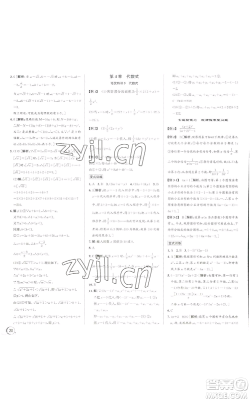 浙江人民出版社2022秋季优+攻略七年级上册数学浙教版参考答案