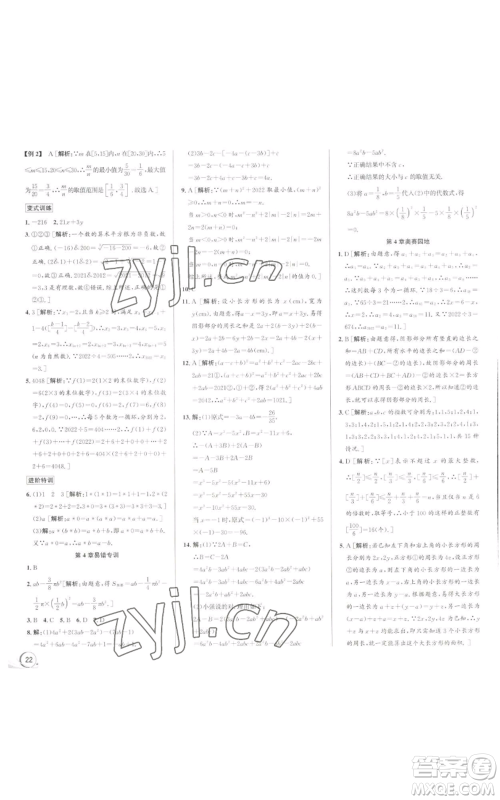 浙江人民出版社2022秋季优+攻略七年级上册数学浙教版参考答案