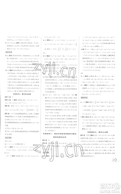 浙江人民出版社2022秋季优+攻略七年级上册数学浙教版参考答案