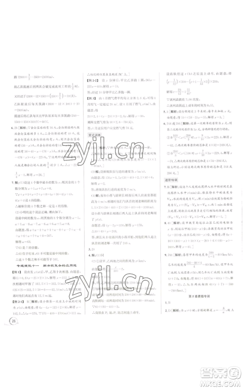 浙江人民出版社2022秋季优+攻略七年级上册数学浙教版参考答案