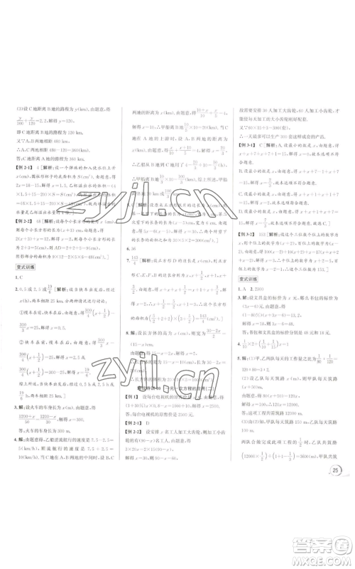 浙江人民出版社2022秋季优+攻略七年级上册数学浙教版参考答案