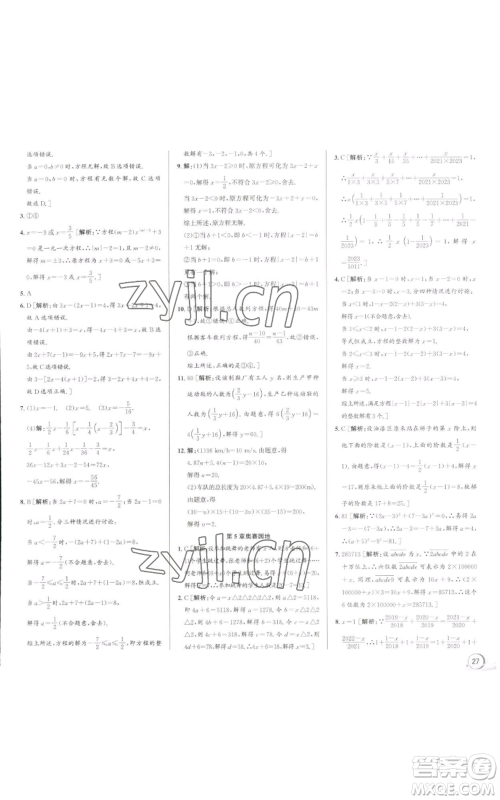 浙江人民出版社2022秋季优+攻略七年级上册数学浙教版参考答案