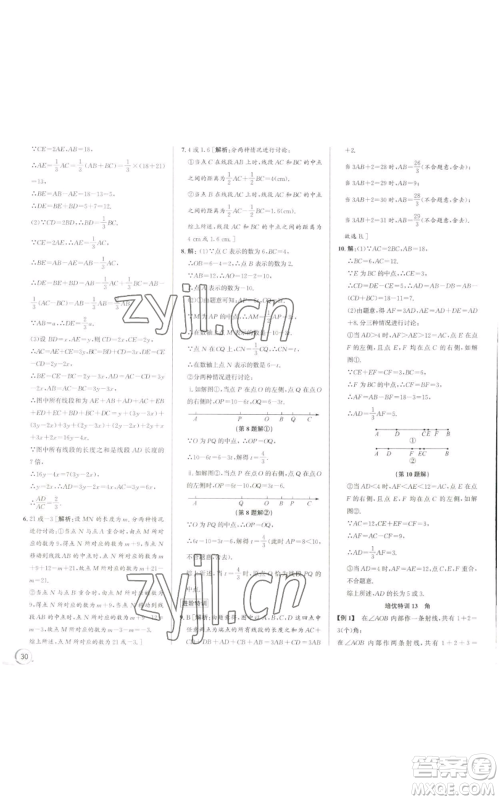 浙江人民出版社2022秋季优+攻略七年级上册数学浙教版参考答案