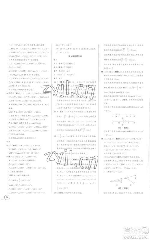 浙江人民出版社2022秋季优+攻略七年级上册数学浙教版参考答案