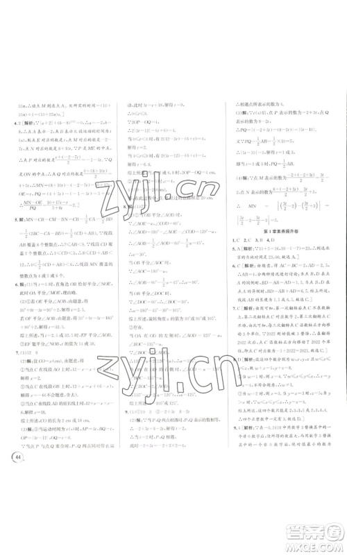 浙江人民出版社2022秋季优+攻略七年级上册数学浙教版参考答案
