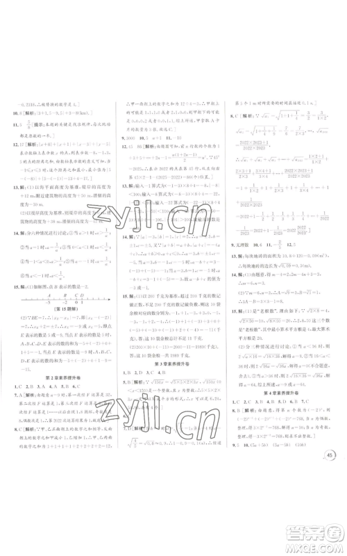 浙江人民出版社2022秋季优+攻略七年级上册数学浙教版参考答案