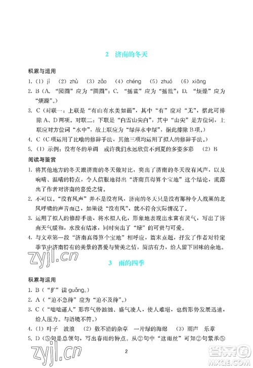 广州出版社2022阳光学业评价七年级语文上册人教版答案