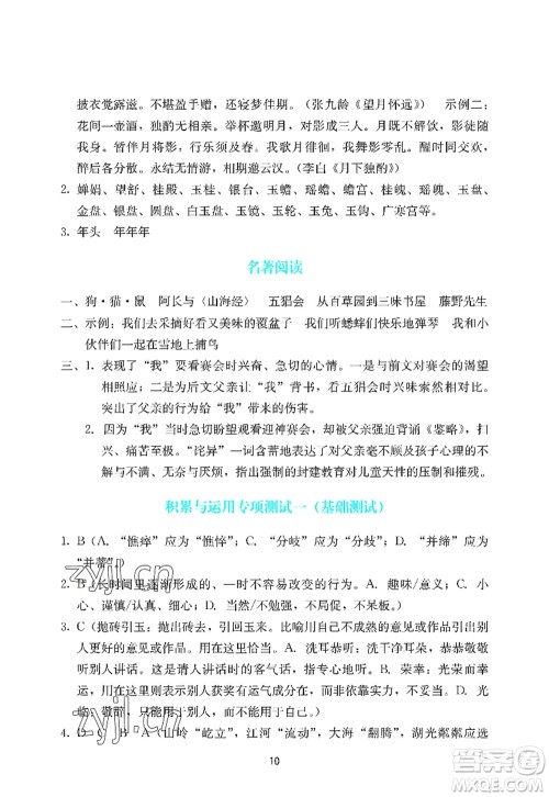 广州出版社2022阳光学业评价七年级语文上册人教版答案