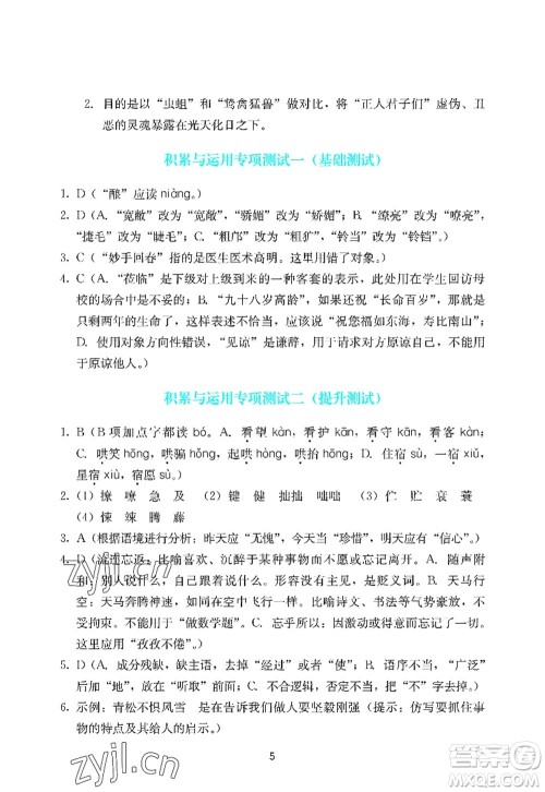广州出版社2022阳光学业评价七年级语文上册人教版答案