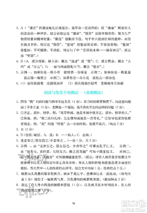 广州出版社2022阳光学业评价七年级语文上册人教版答案