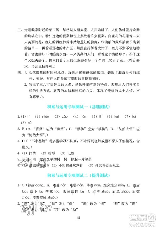 广州出版社2022阳光学业评价七年级语文上册人教版答案