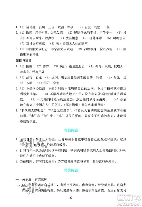 广州出版社2022阳光学业评价七年级语文上册人教版答案