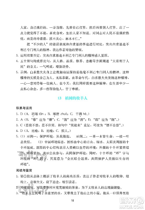 广州出版社2022阳光学业评价七年级语文上册人教版答案