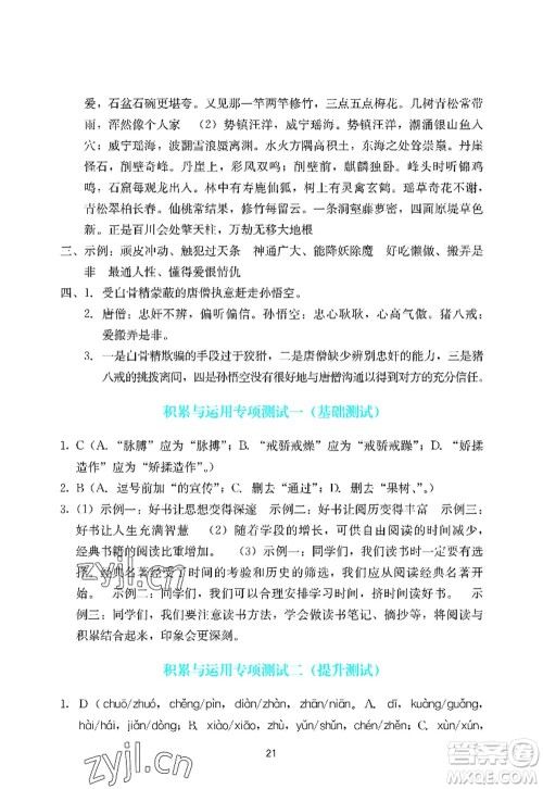 广州出版社2022阳光学业评价七年级语文上册人教版答案