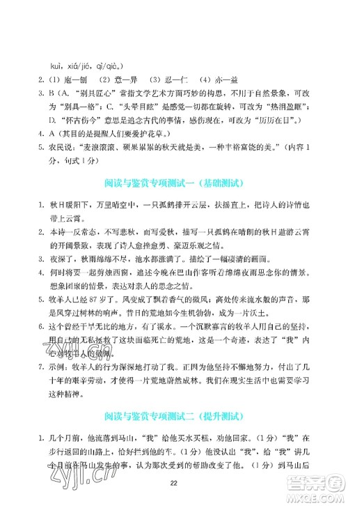 广州出版社2022阳光学业评价七年级语文上册人教版答案