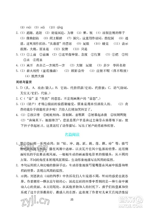广州出版社2022阳光学业评价七年级语文上册人教版答案