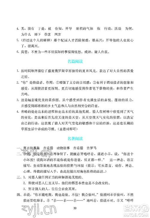广州出版社2022阳光学业评价七年级语文上册人教版答案