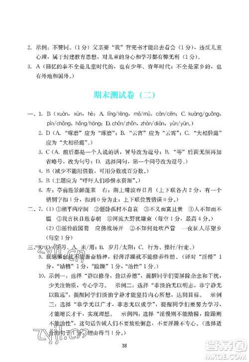 广州出版社2022阳光学业评价七年级语文上册人教版答案