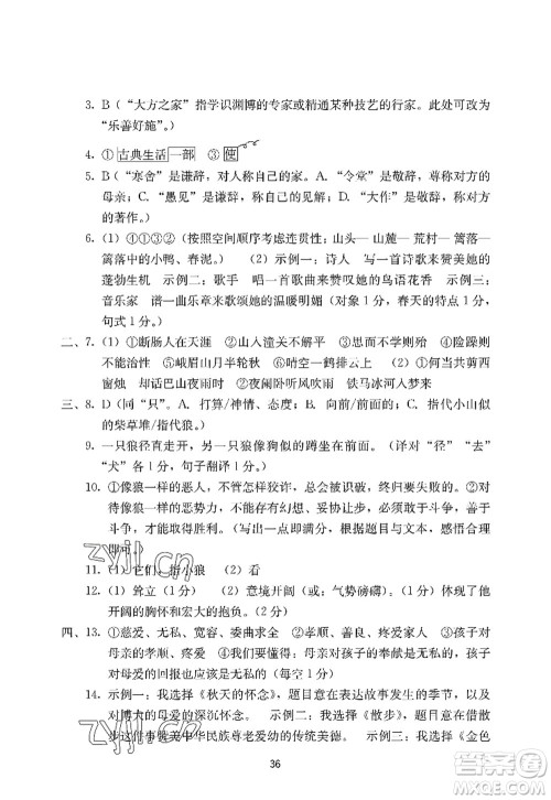 广州出版社2022阳光学业评价七年级语文上册人教版答案