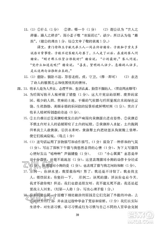 广州出版社2022阳光学业评价七年级语文上册人教版答案