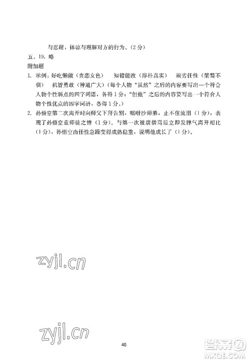 广州出版社2022阳光学业评价七年级语文上册人教版答案