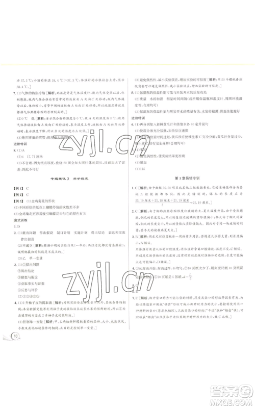 浙江人民出版社2022秋季优+攻略七年级上册科学浙教版参考答案