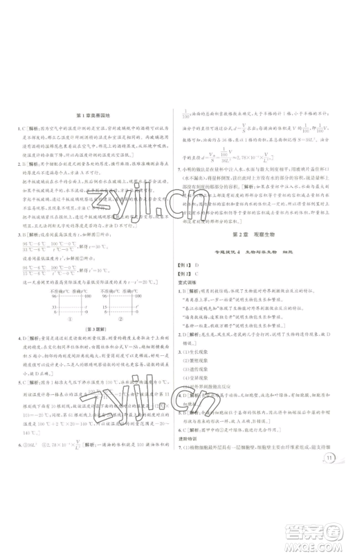 浙江人民出版社2022秋季优+攻略七年级上册科学浙教版参考答案