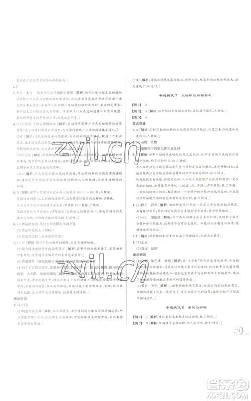 浙江人民出版社2022秋季优+攻略七年级上册科学浙教版参考答案 浙江人民出版社2022秋季优+攻略七年级上册科学浙教版参考答案