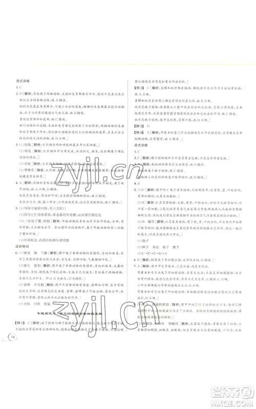 浙江人民出版社2022秋季优+攻略七年级上册科学浙教版参考答案 浙江人民出版社2022秋季优+攻略七年级上册科学浙教版参考答案