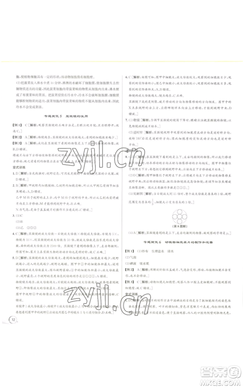 浙江人民出版社2022秋季优+攻略七年级上册科学浙教版参考答案